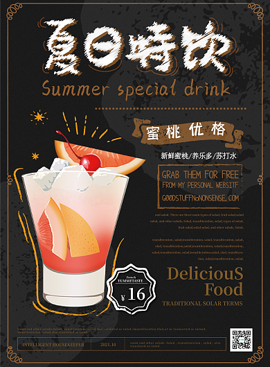 简约板报风饮品菜单