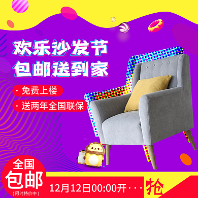 紫色波浪沙发节沙发直通车主图