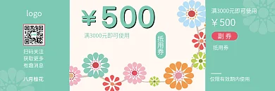 花艺店清新优惠劵