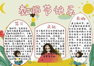 教师节快乐老师辛苦了