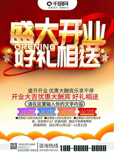 盛大开业图片