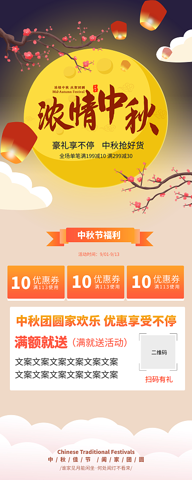 中秋节节日促销活动宣传易拉宝展架