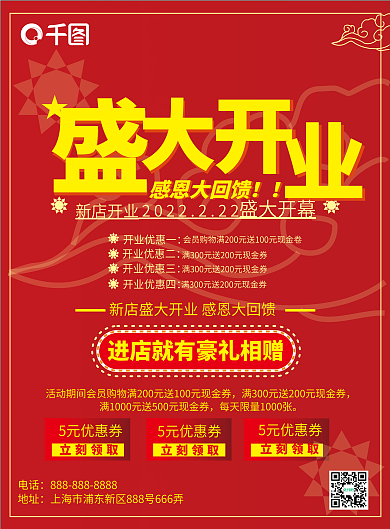 商场店铺等盛大开业传单