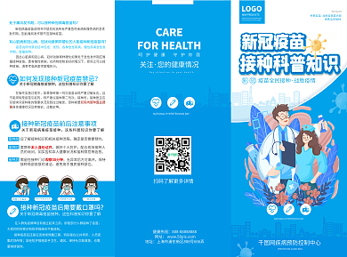 原创小清新新冠疫苗接种科普知识宣传三折页