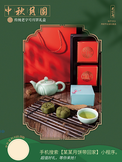 简约中国风中秋月饼礼盒海报节日促销