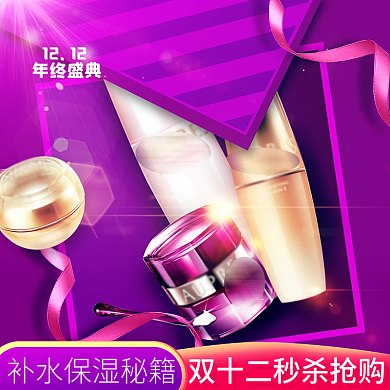 双十二护肤品紫色礼盒促销主图直通车