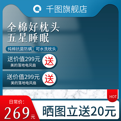 天猫极简风家居床上用品枕头直通车主图