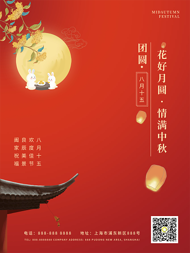 中秋团圆情满中秋简约红色喜庆海报