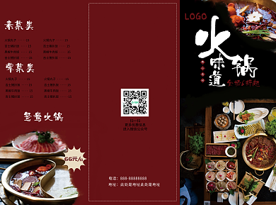 餐厅美食火锅麻辣烫折页DM宣传单