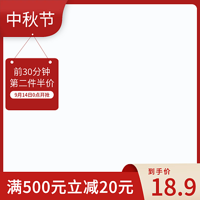 红色简约中秋主图直通车天猫促销主图直通车