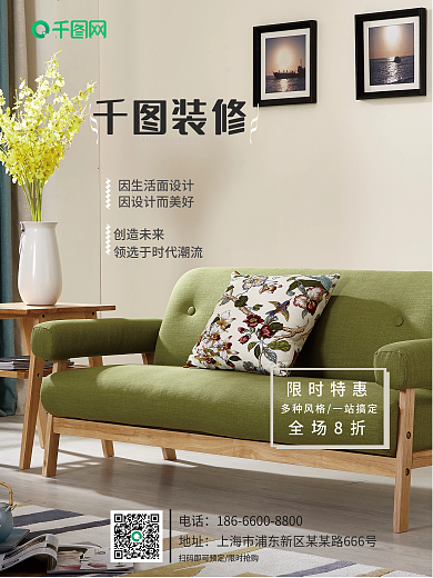 简约装修家居服务