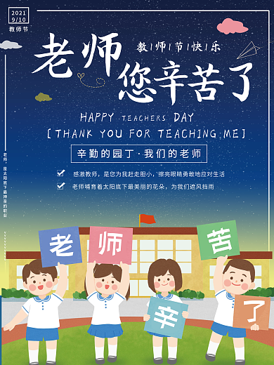 教师节海报老师节日难忘恩师宣传老师辛苦