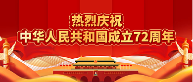 红金色大气国庆节公众号封面