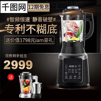 淘宝天猫营养榨汁机家用电器直通车首图