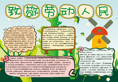 致敬劳动人民手抄报