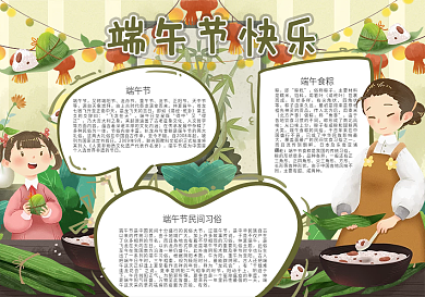 卡通学校尽情端午节快乐小报黑板手抄报图片