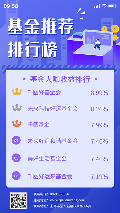 精选基金理财推荐排行榜海报宣传