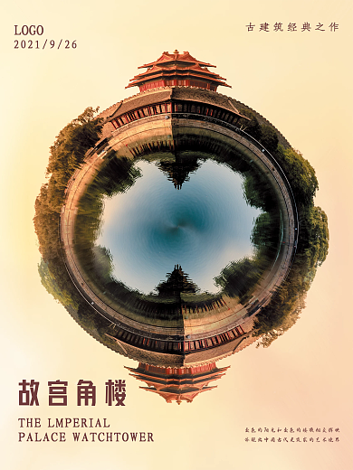 故宫角楼极坐标海报