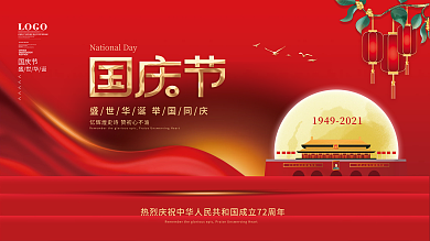 喜庆简约国庆节节日展板