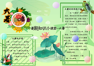 暑期知识小课堂——大暑手抄报