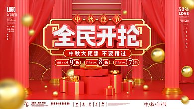 c4d原创中秋节促销展板