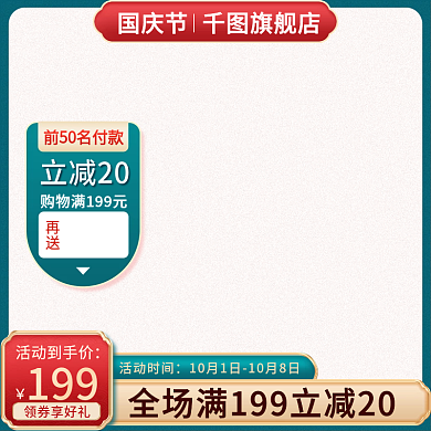 国庆出游季国潮风食品茶饮中秋主图直通车