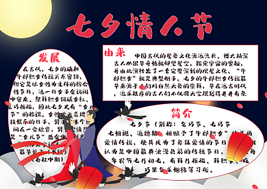 七夕情人节手抄报
