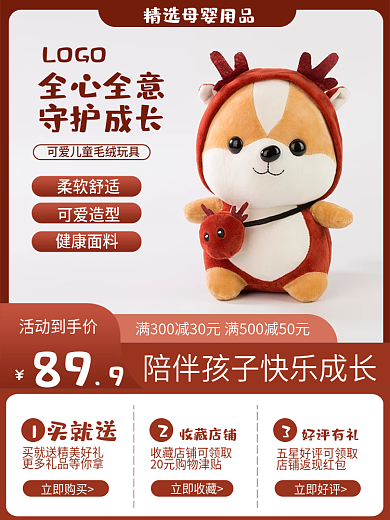 电商淘宝母婴毛绒玩具奶瓶文具服装卡通主图