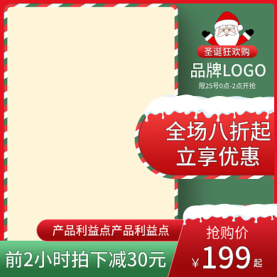 电商圣诞节红色主图直通车促销活动