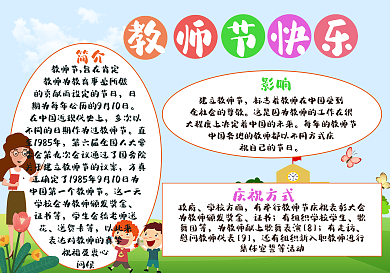教师节敬爱老师手抄报