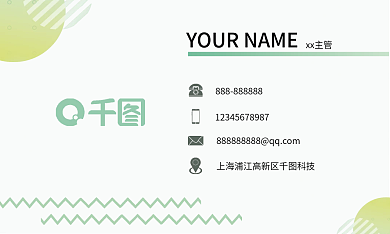 高档精品小清新商务名片