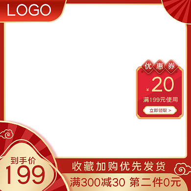 618主图直通车图天猫淘宝元旦新年主图片