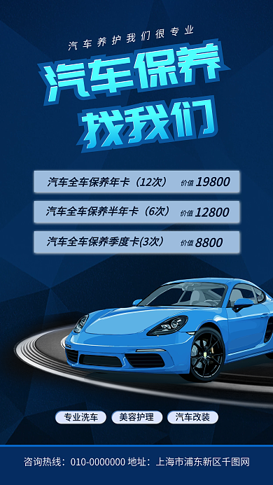 汽车保养美容活动宣传手机海报