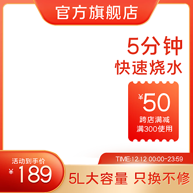京东淘宝电热水壶开水壶电器产品主图边框