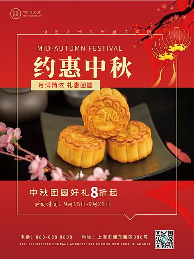情满中秋中秋节月饼促销简约红色喜庆海报