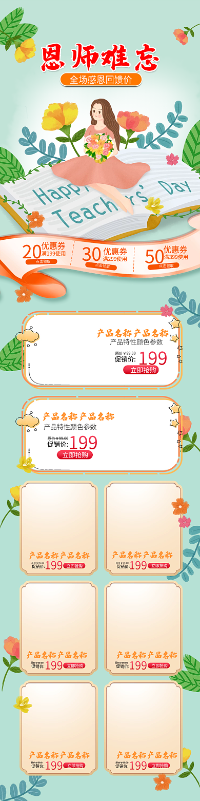 教师节活动首页设计老师辛苦了简约卡通插画