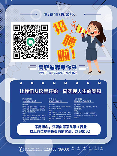 蓝色波普风简约招聘海报
