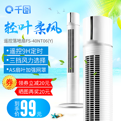 电商淘宝天猫99聚星节电风扇主图钻展直通车模板99大促