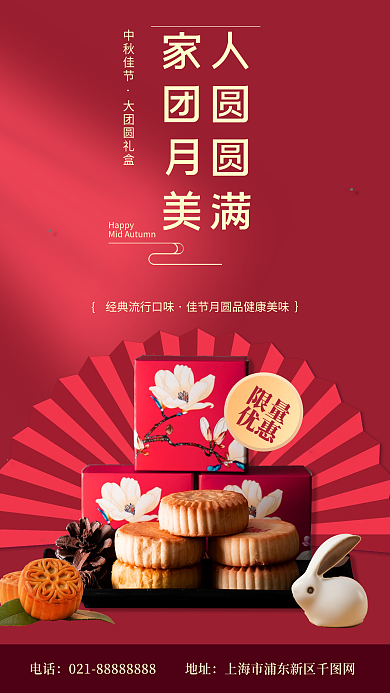 中秋节日月饼促销营销手机海报