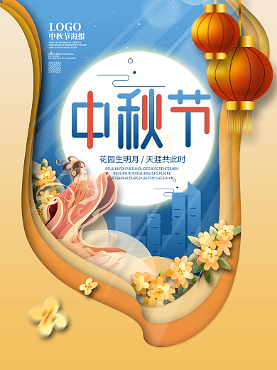 创意简约剪纸风中秋月饼节日海报