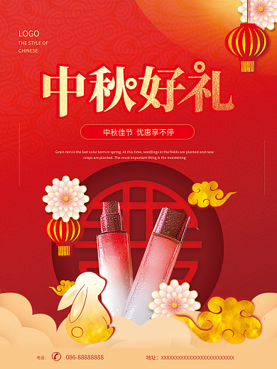 原创红色手绘国潮风中秋好礼宣传促销海报