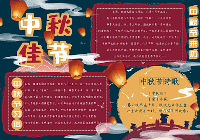 中秋节小故事手抄报