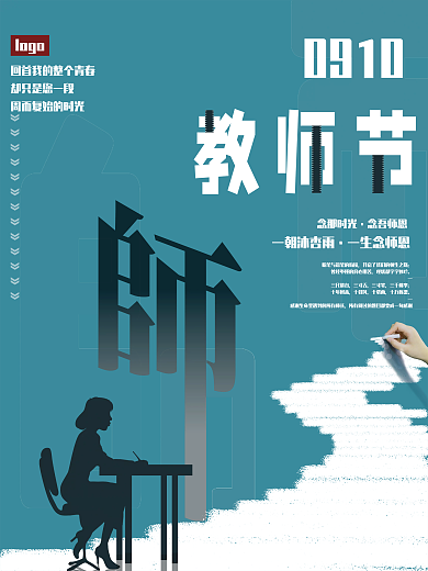 教师节快乐 节日海报
