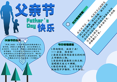 父亲节节日手抄报父亲节快乐