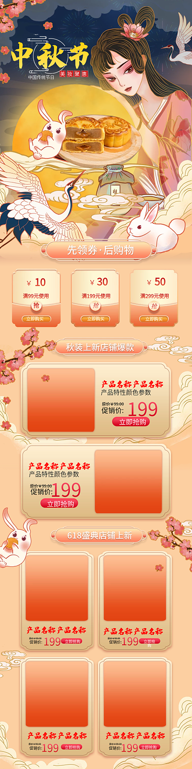 中秋首页设计模板喜迎中秋食品饮料美食