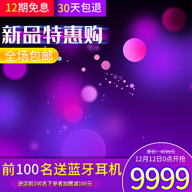 高端数码电器主图模板设计