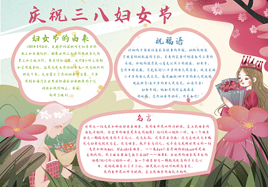 庆祝三八妇女节手抄报