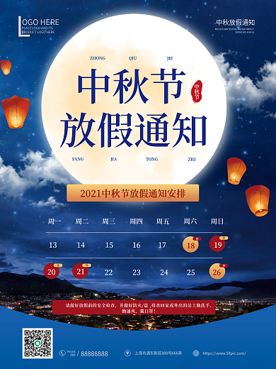 蓝色简约风中秋节节日放假通知海报