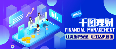 理财2.5d公众号封面