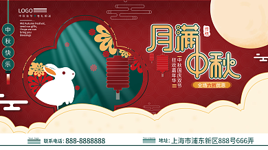 中秋节节日红色喜庆促销展板
